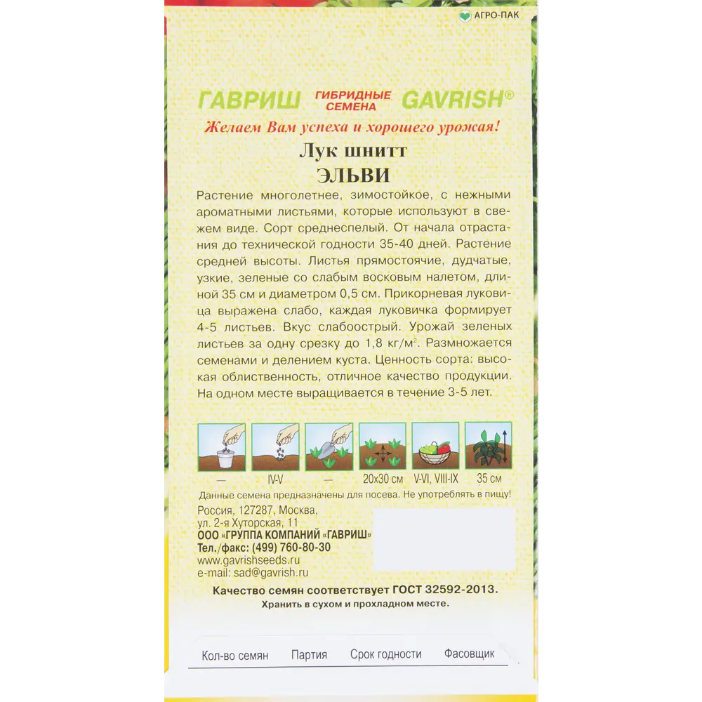 Семена Лук-шнитт «Эльви» серия «Семена от автора» 13901502 STLM-2210134 ГАВРИШ  - Вид №1