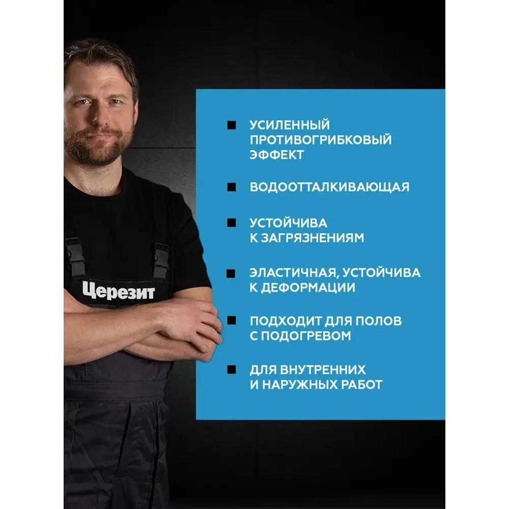 ЦЕРЕЗИТ CE 40 Premium: эластичная затирка для швов до 10 мм, черный 89422163 STLM-1570568 - Вид №4