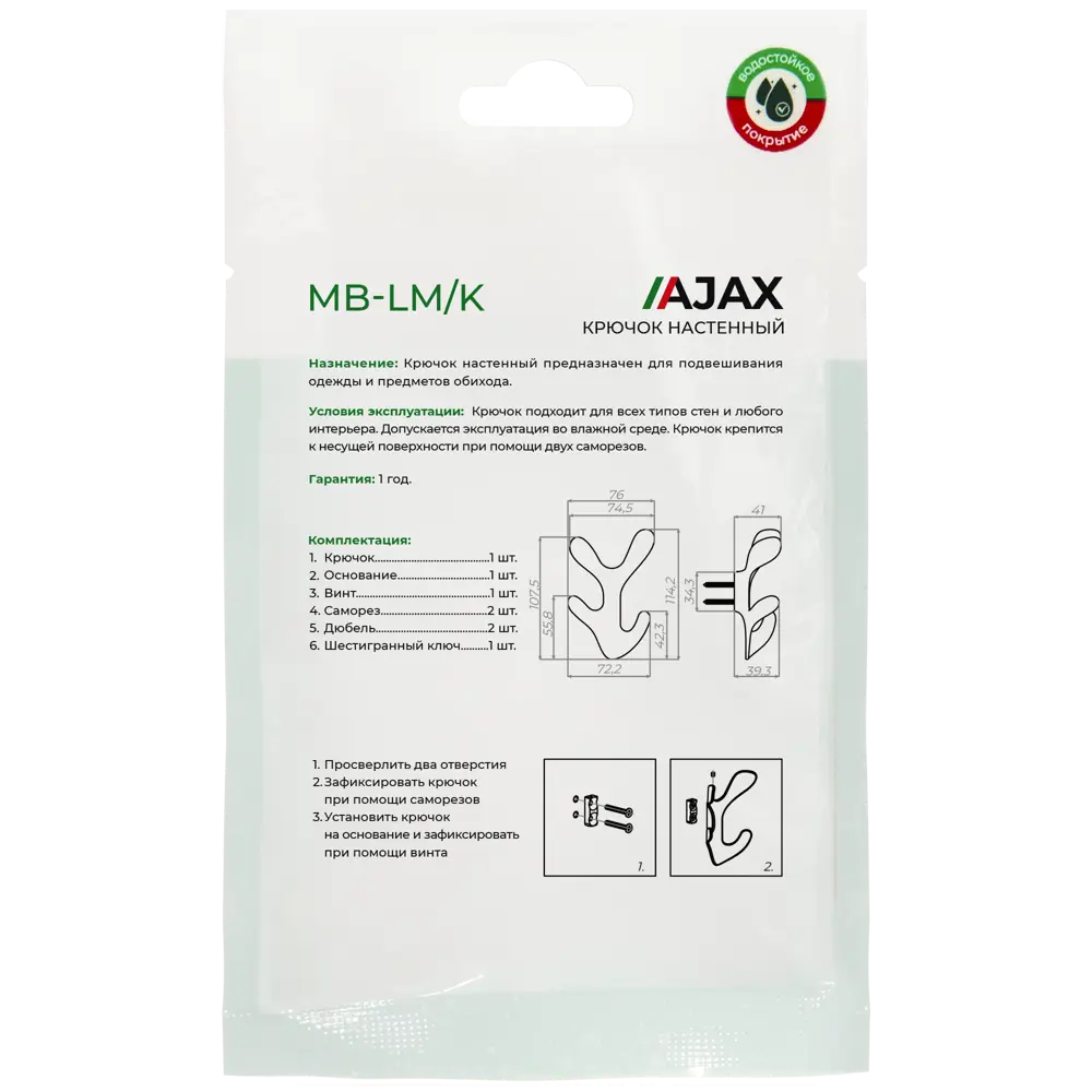 Крючок мебельный Ajax MB-LM/K-005 цвет белый STLM-2058133 - Вид №4