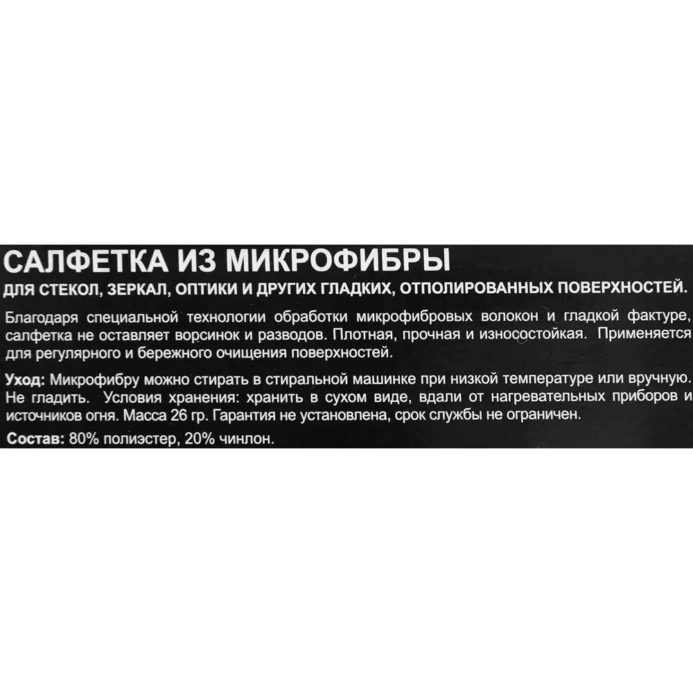 Салфетка Fox Chemie для безупречной чистоты стекол и зеркал 85637112 STLM-0064885 - Вид №5