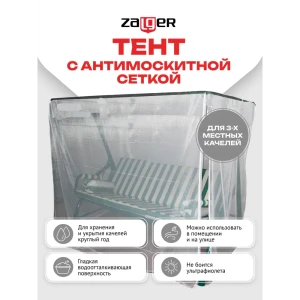 90196786 Тент для 3-х местных качелей с антимоскитной сеткой АК-2018/2 STLM-0965892