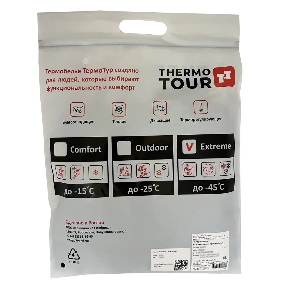 THERMOTOUR Комплект термобелья для активного отдыха черный S 89398854 Extreme STLM-1356479 - Вид №3