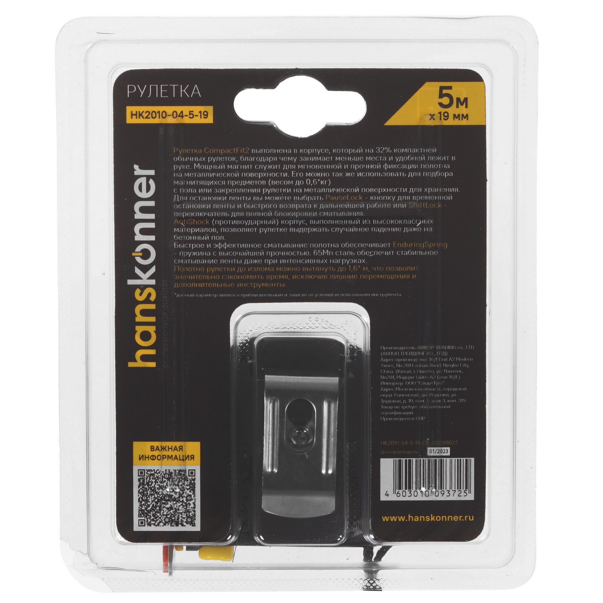 Рулетка Hanskonner HK2010-04-5-19 5300450 STDN-0097532 - Вид №1