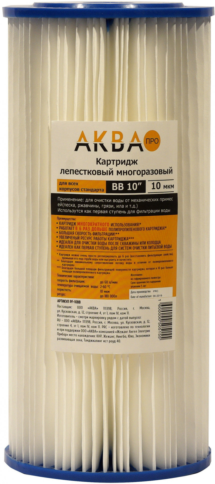 Картридж лепестковый 10ВВ-10 мкм (полиэстр, многократного использования) АКВА ПРО, 420 Santreyd 