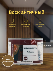 90408239 Воск античный AntikWax 3401 500 мл STLM-0218504 BORMA WACHS