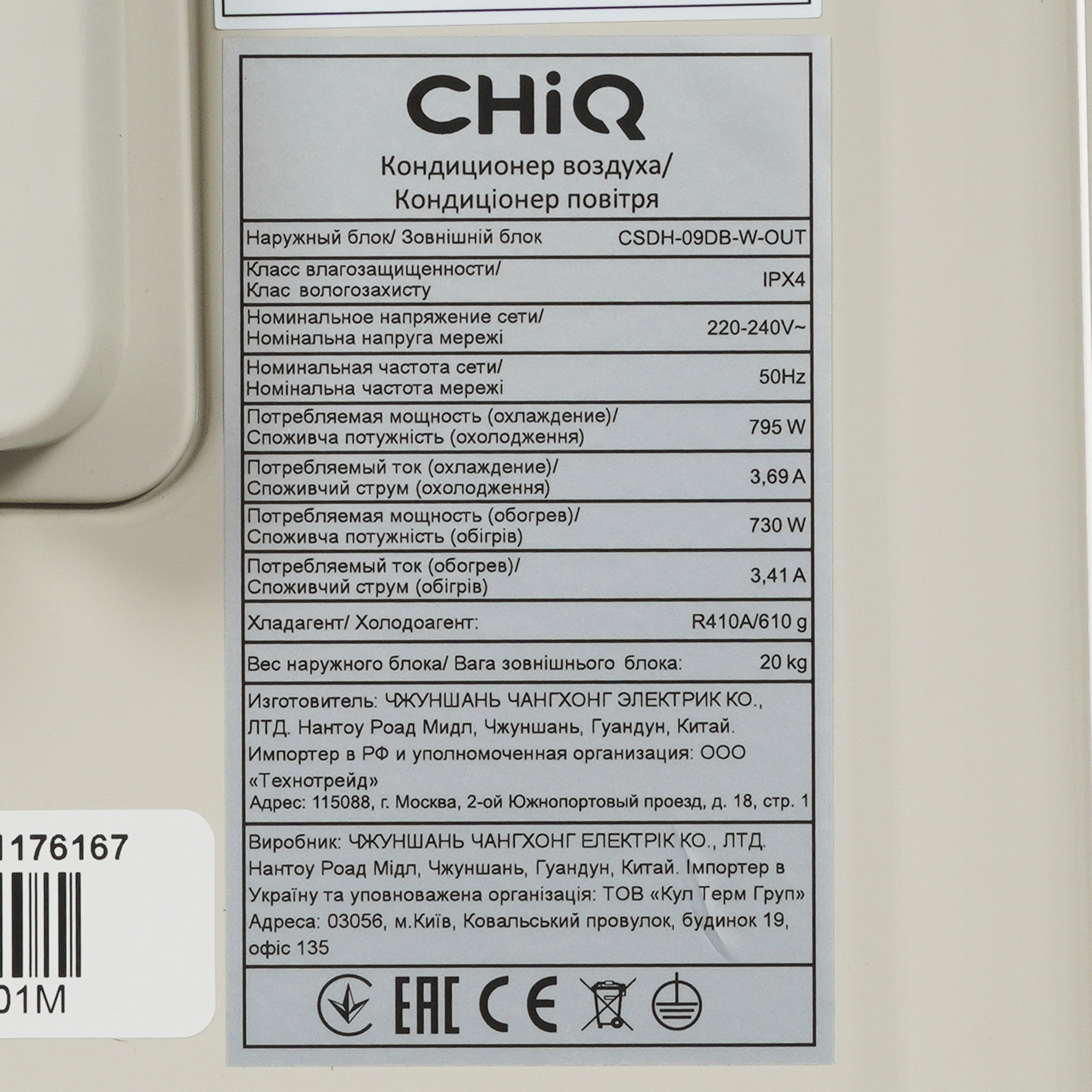 9010201 Кондиционер настенный сплит-система CHiQ CSDH-09DB-W белый STDN-0070972 - Вид №7