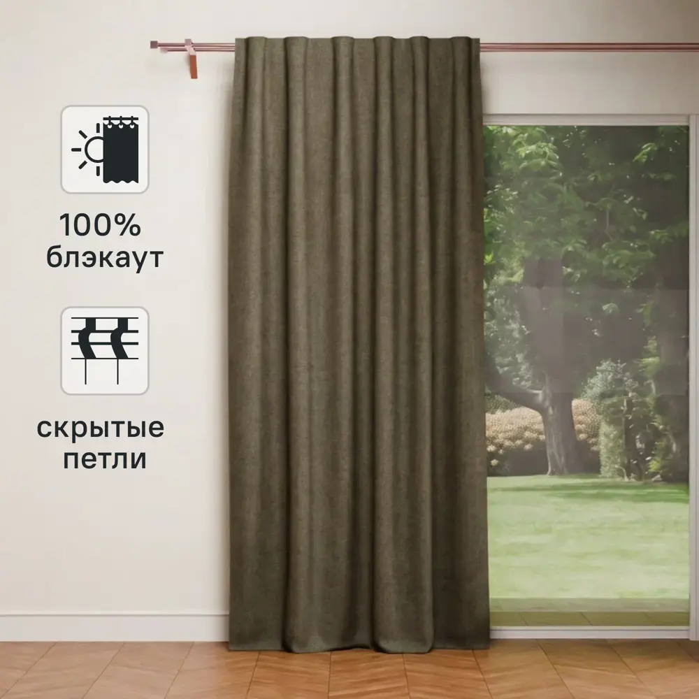 Штора на ленте со скрытыми петлями блэкаут KREAFORTA Sawan 150x300 см цвет коричневый 89431710 STLM-2204283 