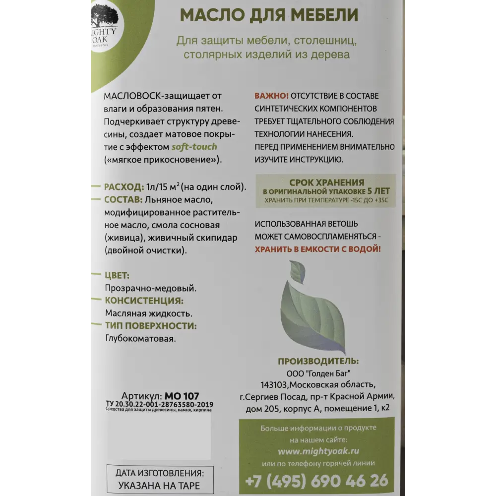 Масло для мебели Mighty Oak цвет прозрачно-медовый 1 л STLM-2205041 - Вид №2