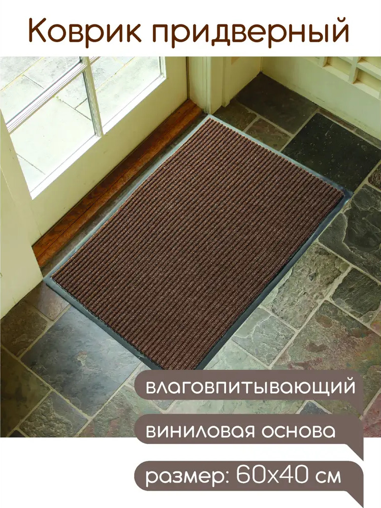 91203738 Коврик влаговпитывающий ребристый In'Loran Стандарт 10-462 40x60 см цвет коричневый STLM-0517058