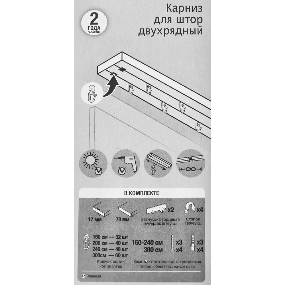 INSPIRE Двухрядный потолочный карниз 240 см для гардин и тюля 87768917 STLM-1374780 - Вид №3