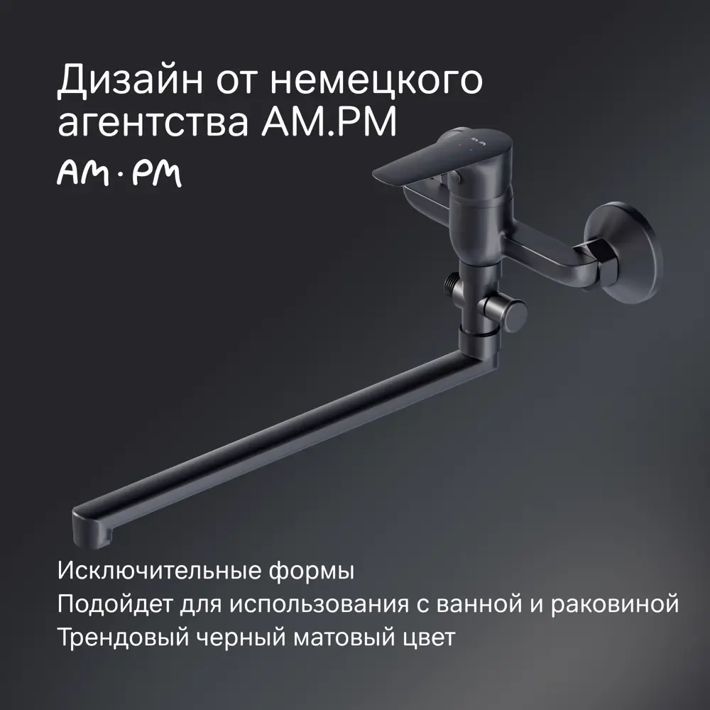 Смеситель AM.PM Drive для ванны с керамическим картриджем и черным матовым покрытием 89360852 STLM-1356192 - Вид №4