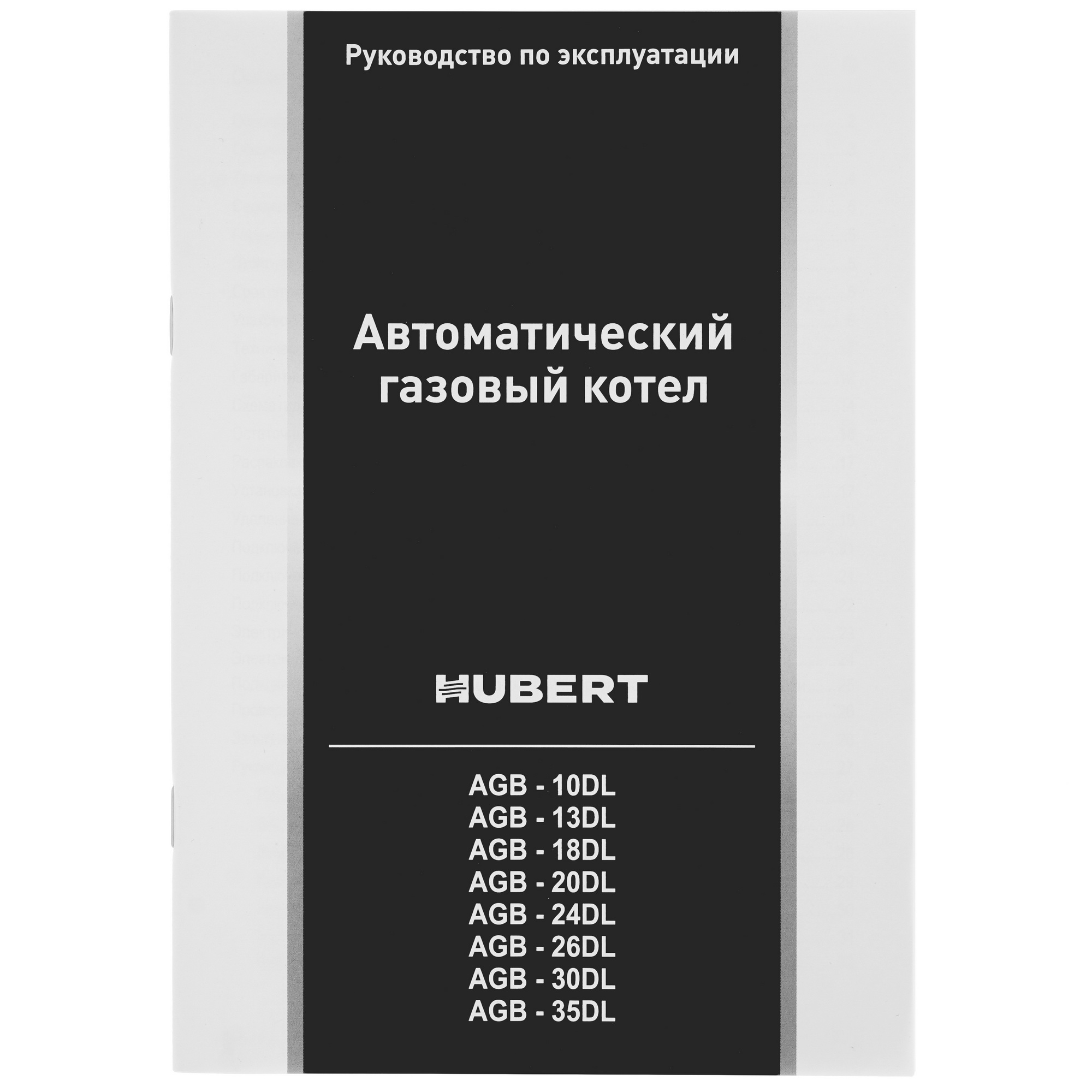 9961203 Газовый котел HUBERT AGB 18DL настенный STDN-0043145 - Вид №9