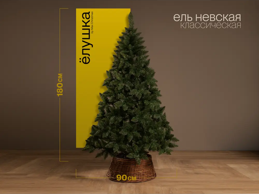 91422042 Ель новогодняя искусственная Ёлушка ЕНЕВ18 Невская 180 см STLM-0961973
