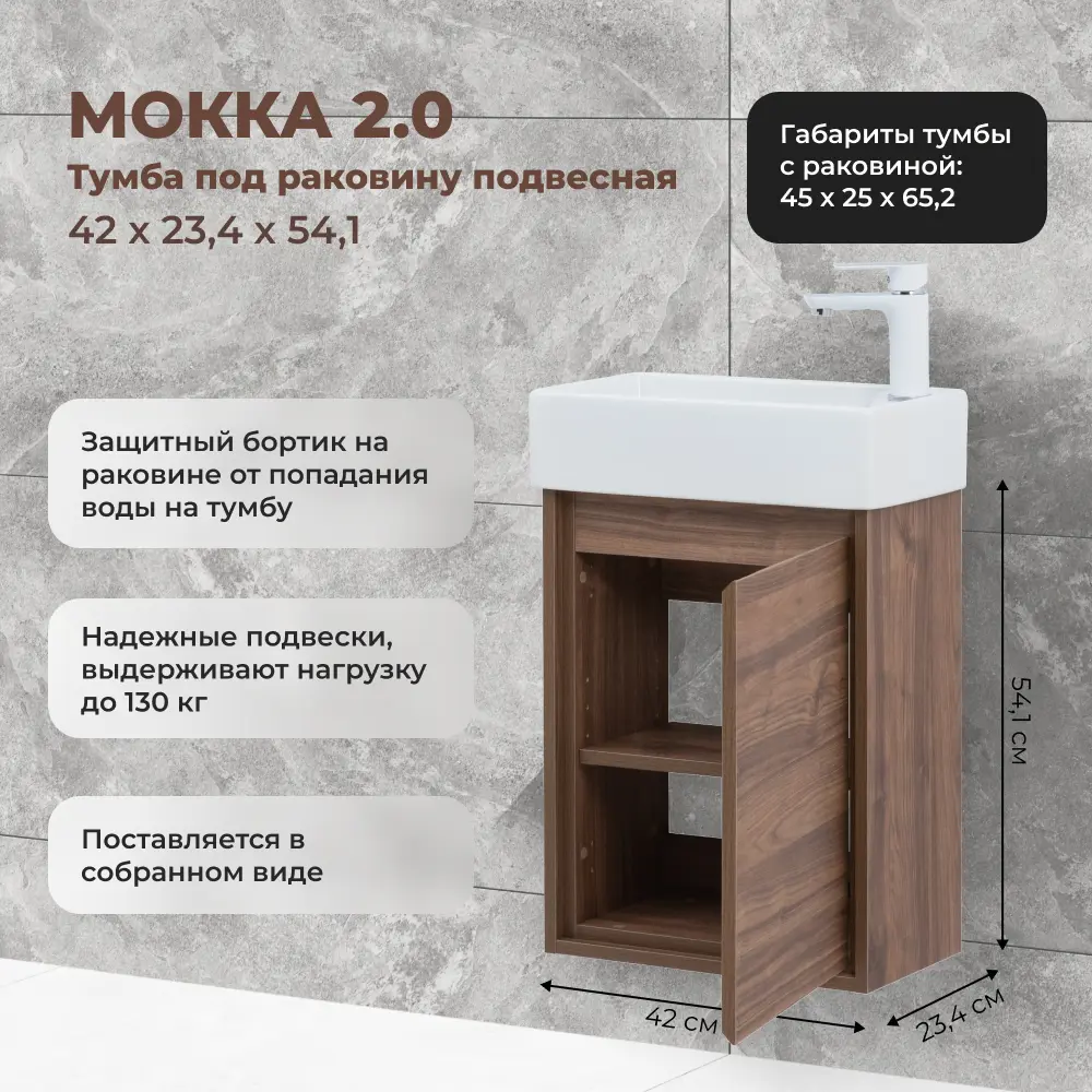 KONSENSA Подвесная тумба под раковину Мокка 2.0 темный орех 42.4 см 89379099 STLM-1400001 - Вид №3