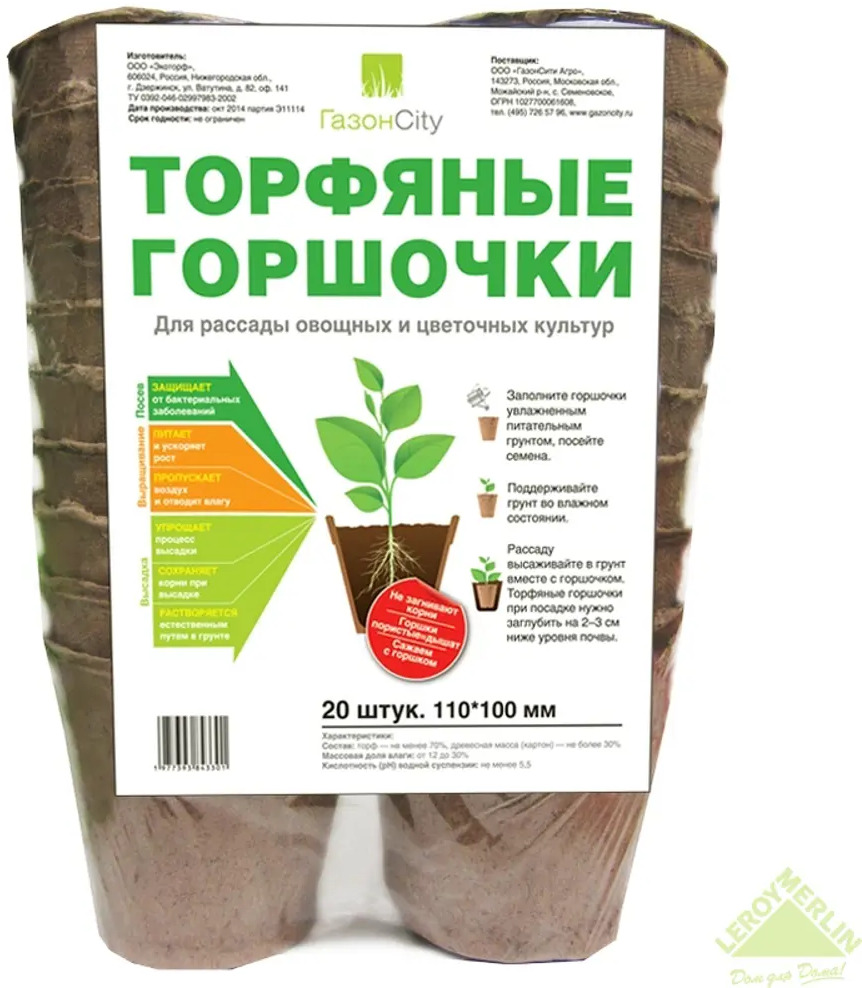 12165224 Горшок торфяной круглый 11x10 20 шт. STLM-0001773