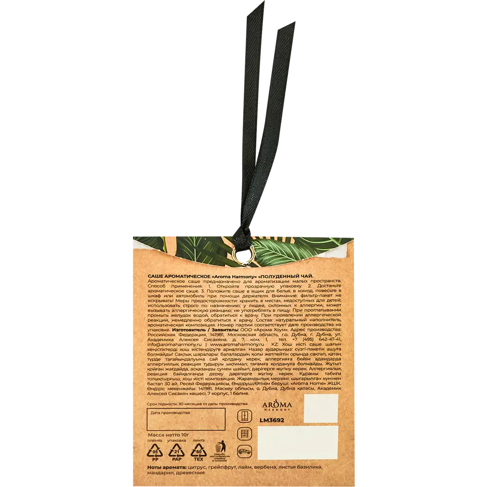 AROMA HARMONY Саше ароматическое «Полуденный чай» с цитрусовым букетом 89340825 STLM-0817418 - Вид №1