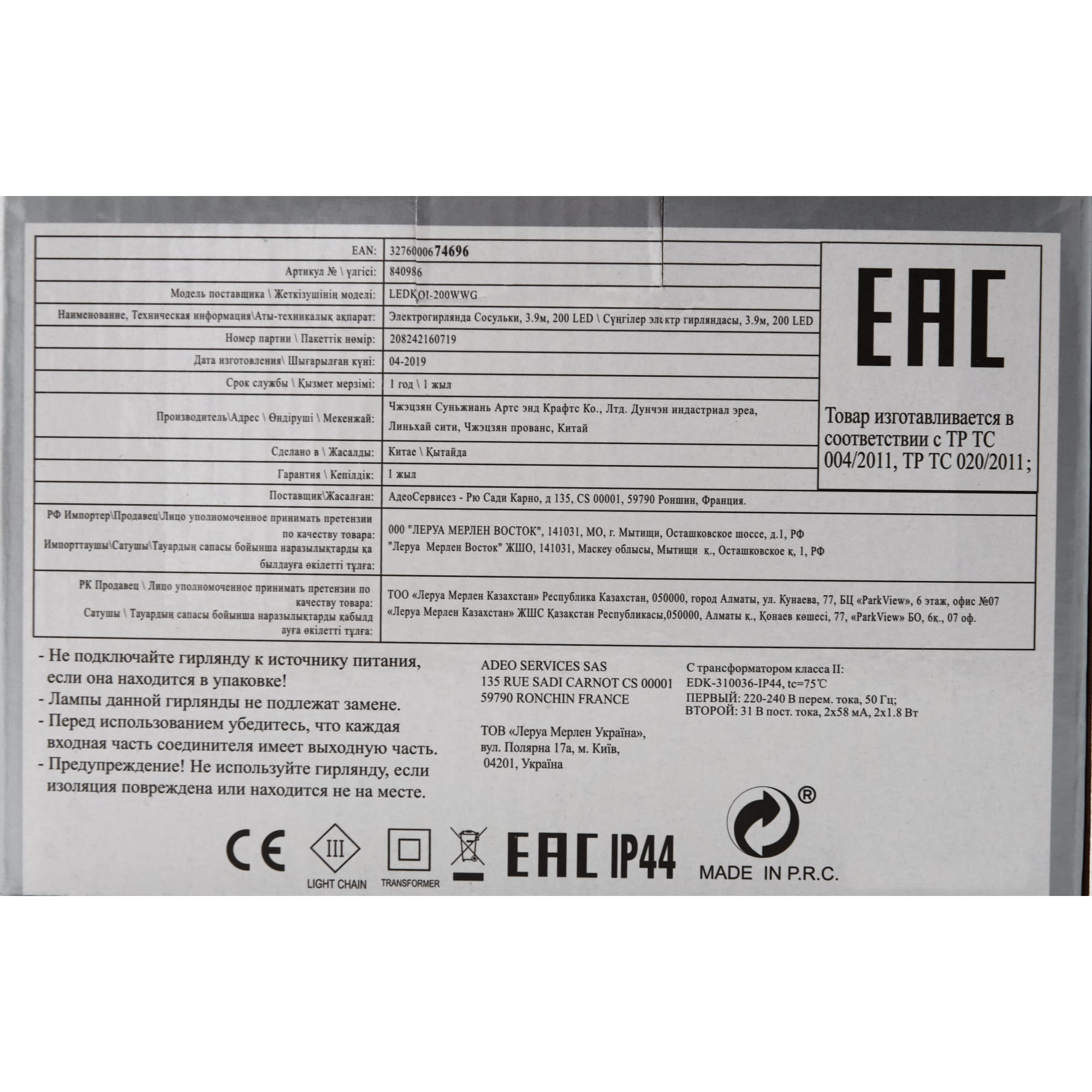 82185368 Электрогирлянда наружная «Занавес» 3.9 м 200 LED тёплый белый Santreyd  - Вид №3