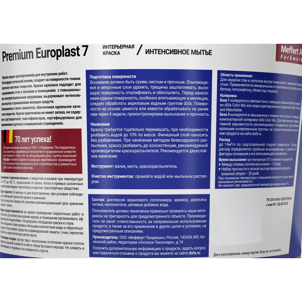 Краска для стен и потолков Dufa «Europlast 7 Interior» цвет белый 10 л STLM-2114331 - Вид №2
