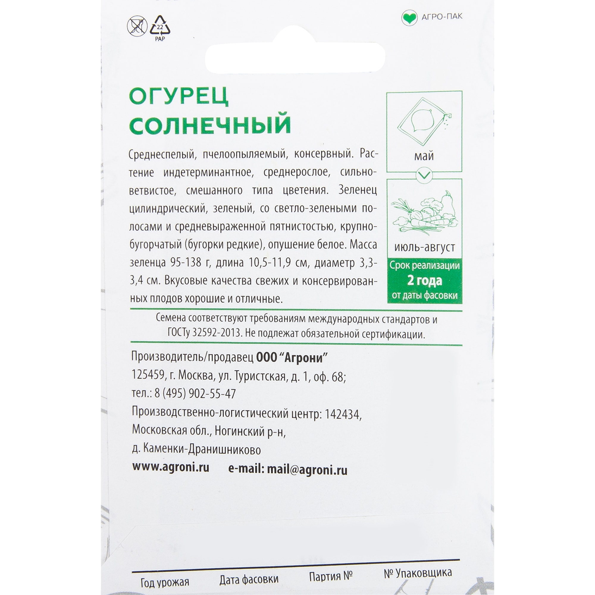 82457698 Семена Огурец «Солнечный» XS Santreyd  - Вид №1