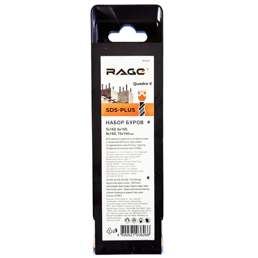 Набор буров по бетону SDS-plus Rage Quadro-X Rage №2, 4 шт STLM-2200374 - Вид №2