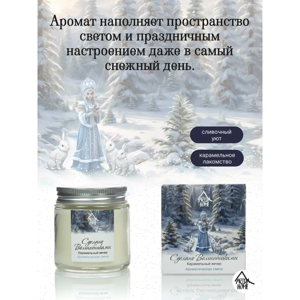 Античная свеча ароматическая в стекле Arida Home Карамельный вечер 6.8 см цвет разноцветный 89448116 STLM-2143974  - Вид №2
