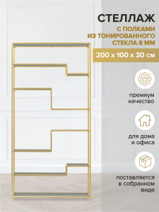 90558996 Стеллаж Jaqlene 100х200х30 см сталь/стекло цвет золотой нагрузка на полку до 10 кг STLM-0281930 GREENWEEN