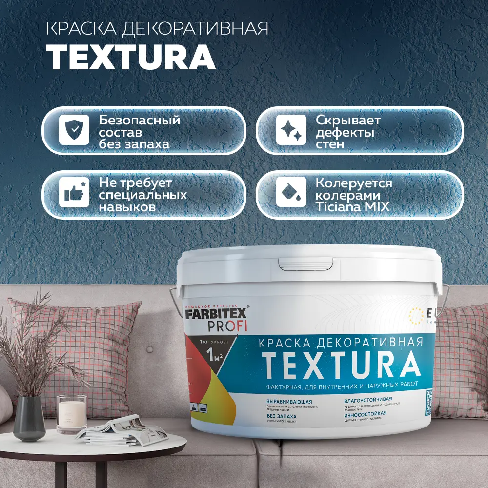Краска акриловая декоративная фактурная Textura FARBITEX PROFI 7кг STLM-2051422 - Вид №3