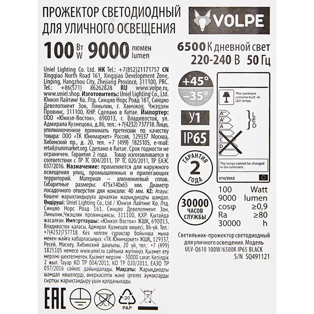 Консольный прожектор светодиодный Volpe Q610 100 Вт 6500К 9000 Лм IP65 83513680 STLM-2092696  - Вид №5