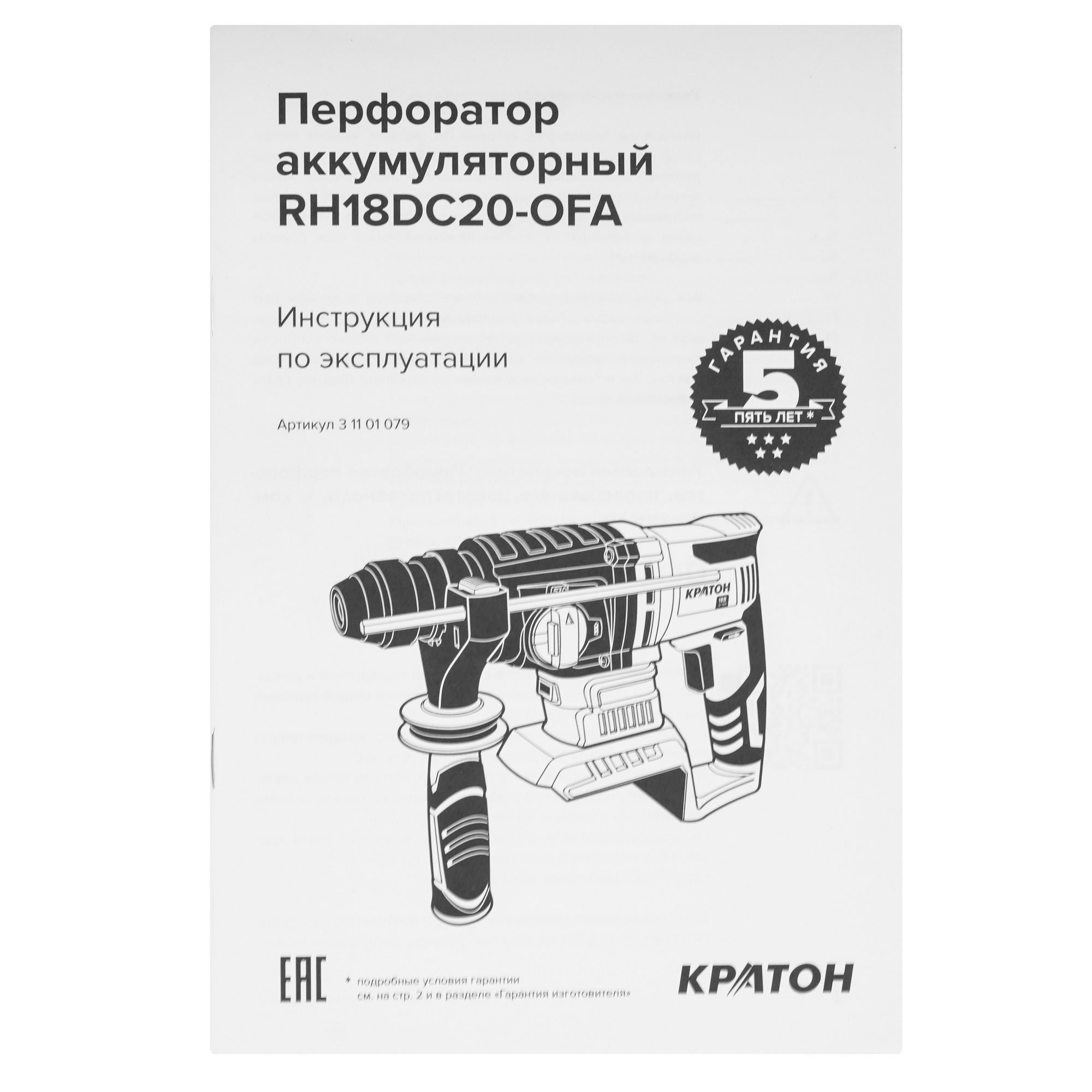 Перфоратор Кратон RH18DC20-OFA  , Без ЗУ, Без АКБ 9127749 STDN-0032180 - Вид №6