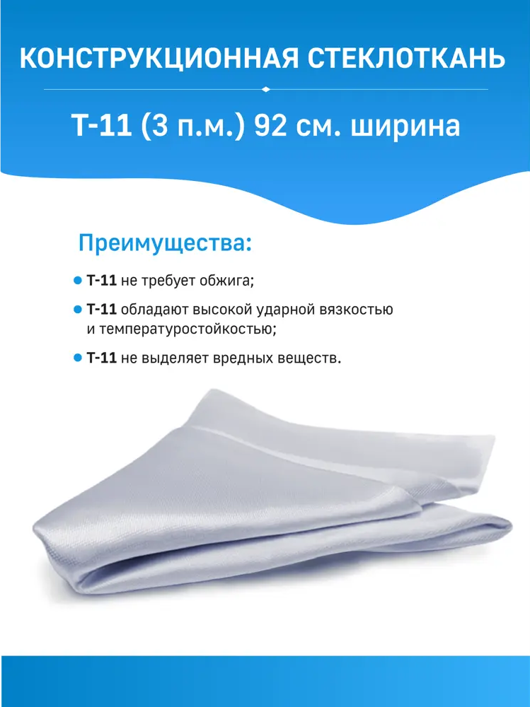 90353046 Стекловолокно PolyMax T11-3 3x0.92м STLM-1019321
