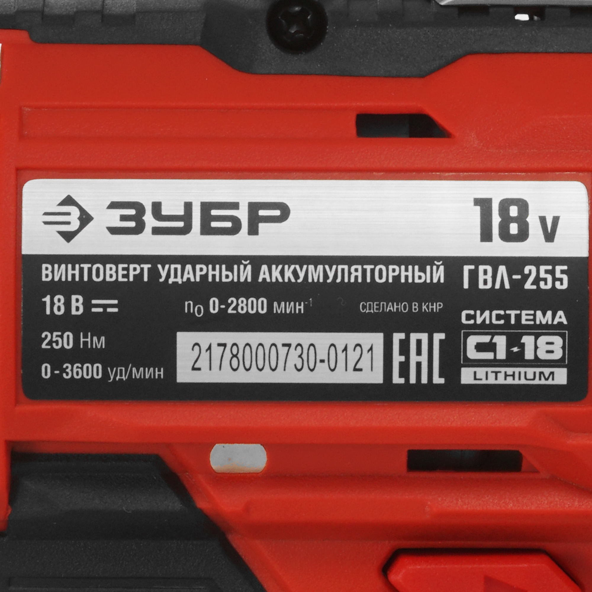 Винтоверт Зубр ГВЛ-255 С1-18 18V , Без ЗУ, Без АКБ 9927694 STDN-0034223 - Вид №2