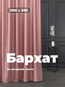 90409976 Штора на шторной ленте 200х260 рисунок фактурный цвет коралл STLM-0219420 EVOLI