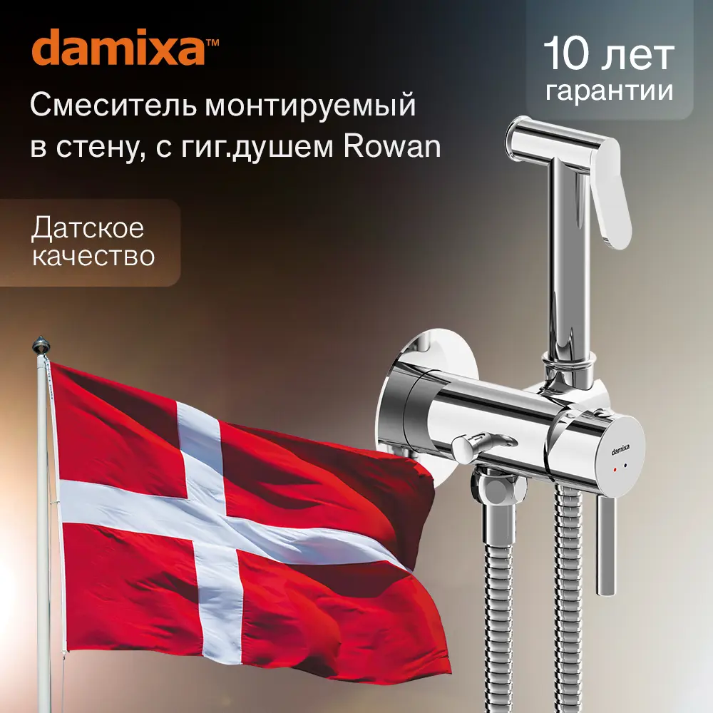 89346492 Гигиенический душ Damixa Rowan 213110000LM набор со смесителем цвет хром STLM-0990739  - Вид №1