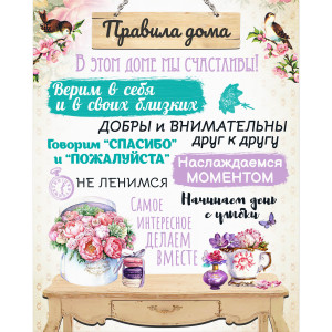 Картина на холсте 'Правила дома 2' 40x50 см - Текстовая композиция для современного интерьера 84267407