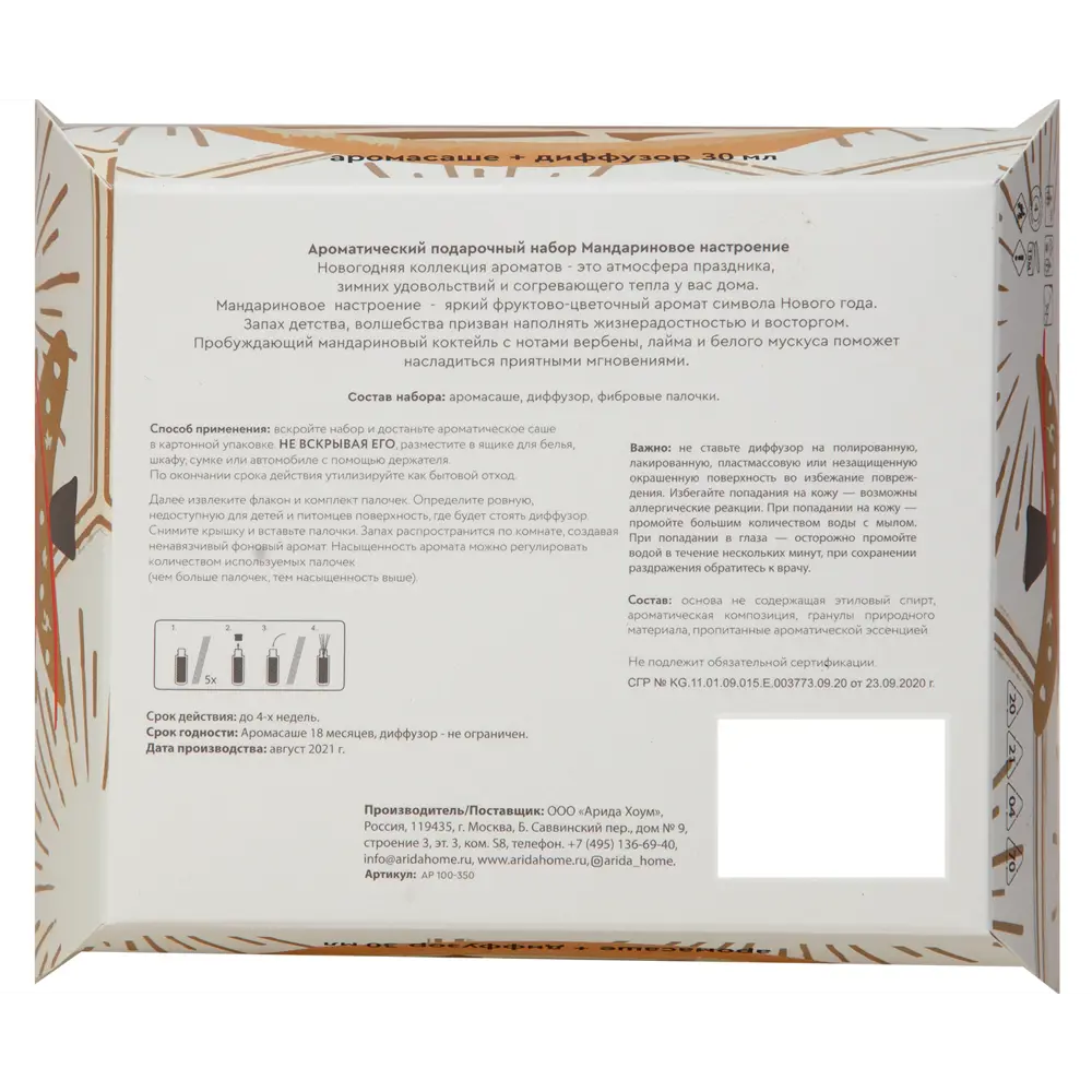 Ароматический набор Arida Home Мандариновое настроение STLM-2132047 - Вид №4