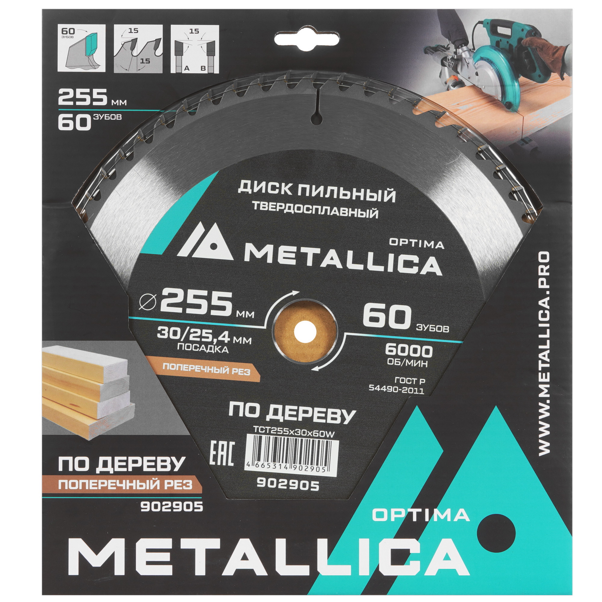 Диск пильный Metallica 902905 9120924 STDN-0020910 - Вид №3