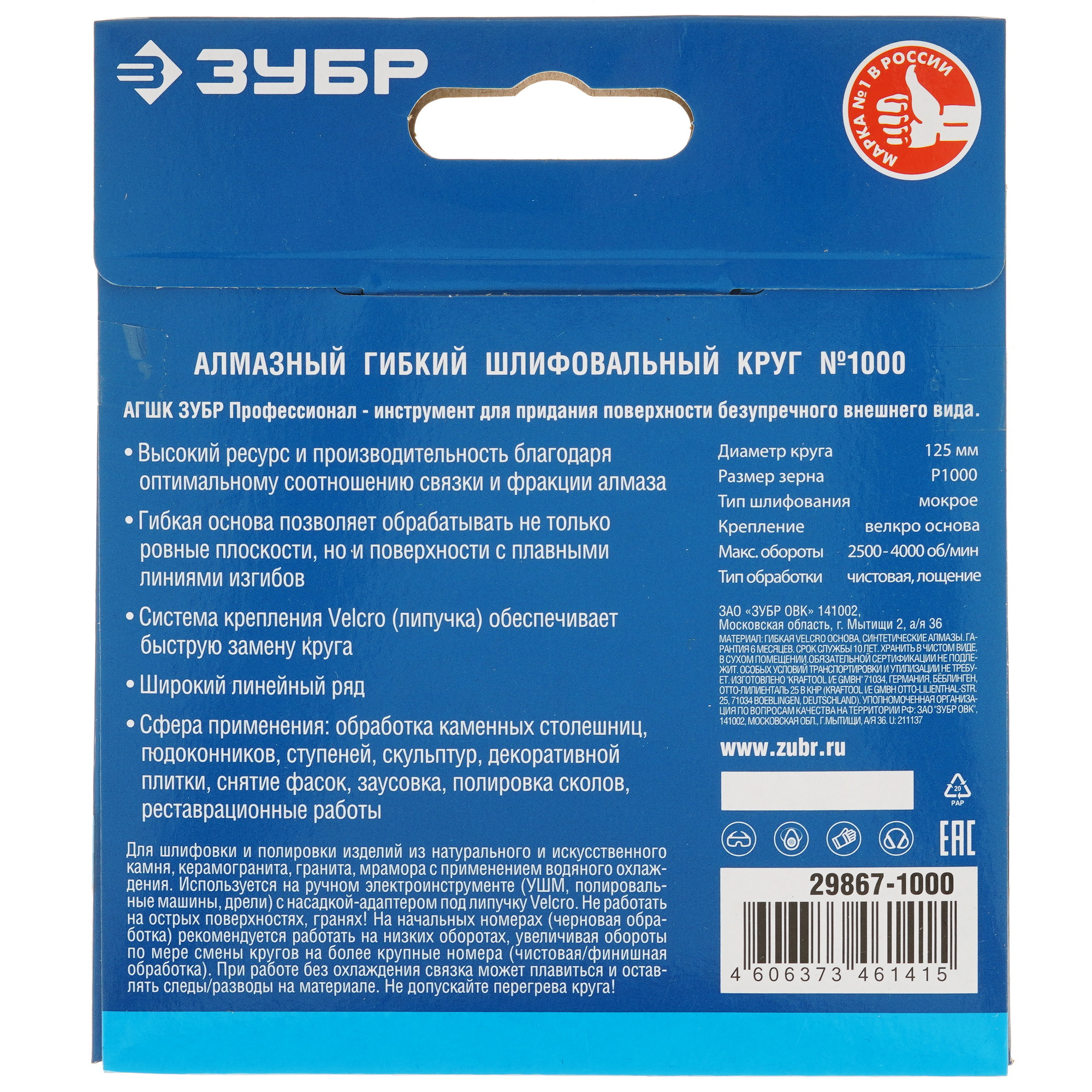 Круг алмазный гибкий ЗУБР 29867-1000 125 мм 9012413 STDN-0097965 - Вид №3