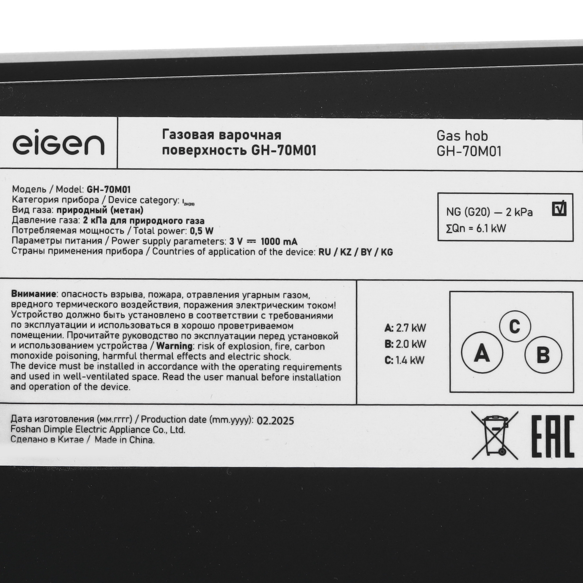 9202139 Газовая варочная поверхность Eigen GH-70M01DT STDN-0100614 - Вид №5