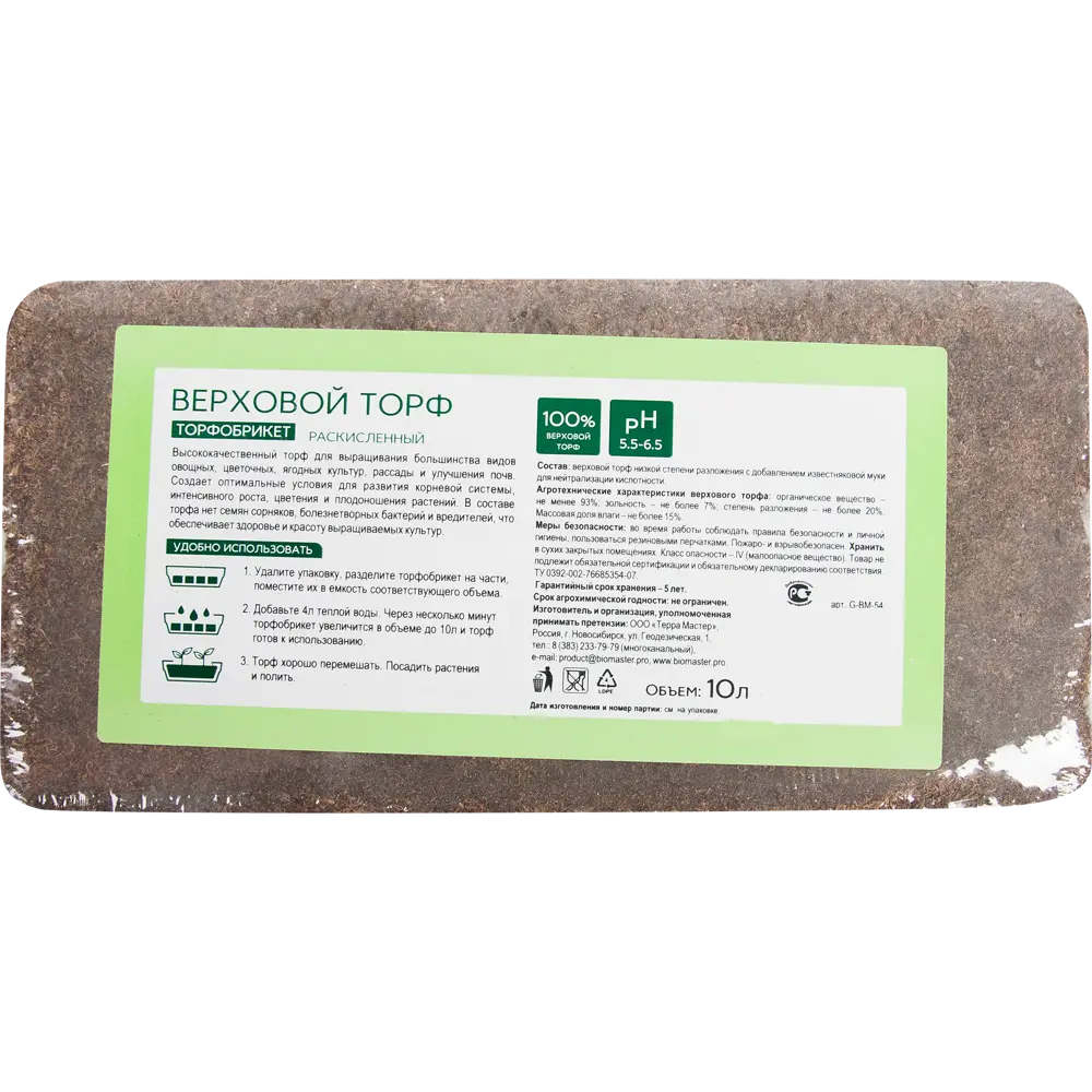 БИОМАСТЕР Верховой раскисленный торф для плодородного грунта 82375679 STLM-0025747 - Вид №4
