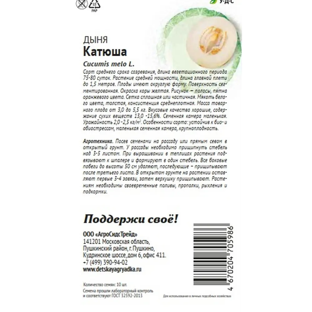 Семена овощей Агросидстрейд Патриот дыня Катюша STLM-2030678 - Вид №2