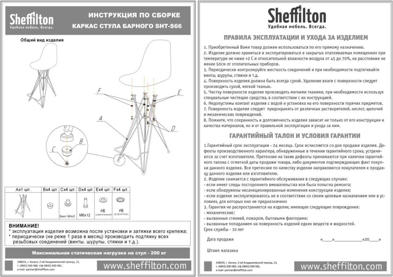Стул барный SHT-ST29-C1/S66 Santreyd  - Вид №5