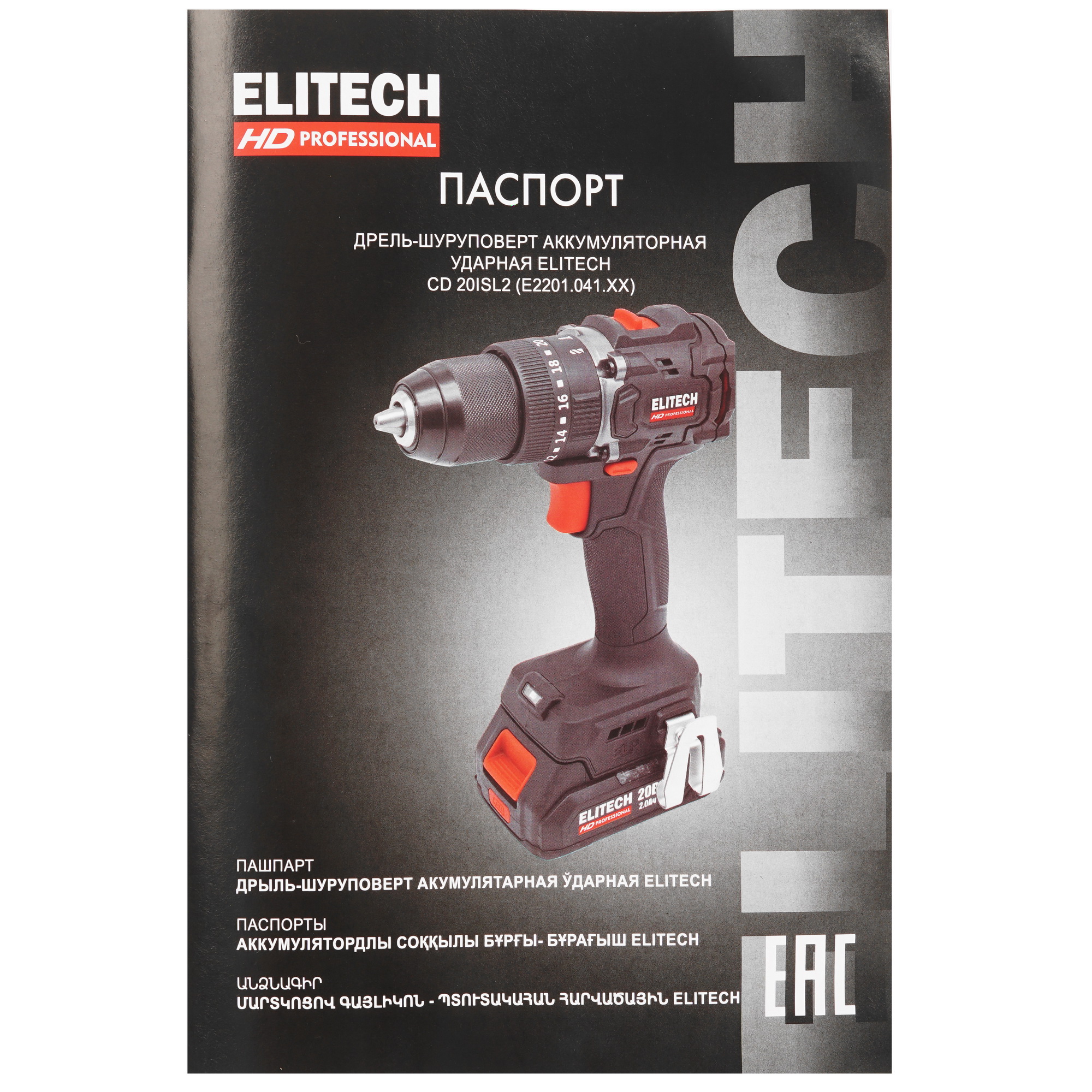 Винтоверт Elitech HD CS 2003SL 9130064 STDN-0002707 - Вид №7