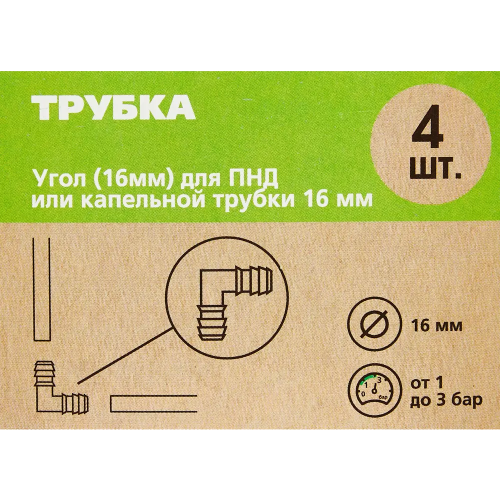 Угловой соединитель BOUTTE для капельного полива 16 мм (4 шт) 87270970 STLM-1583380 - Вид №3