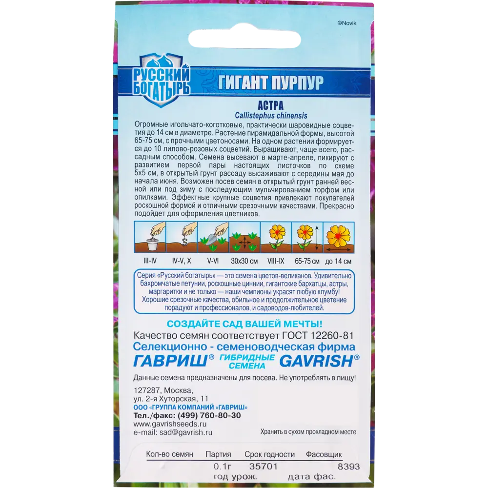 Астра гигантская «Пурпур» игольчато-коготковая, 0.1 г ГАВРИШ STLM-2113341 - Вид №1