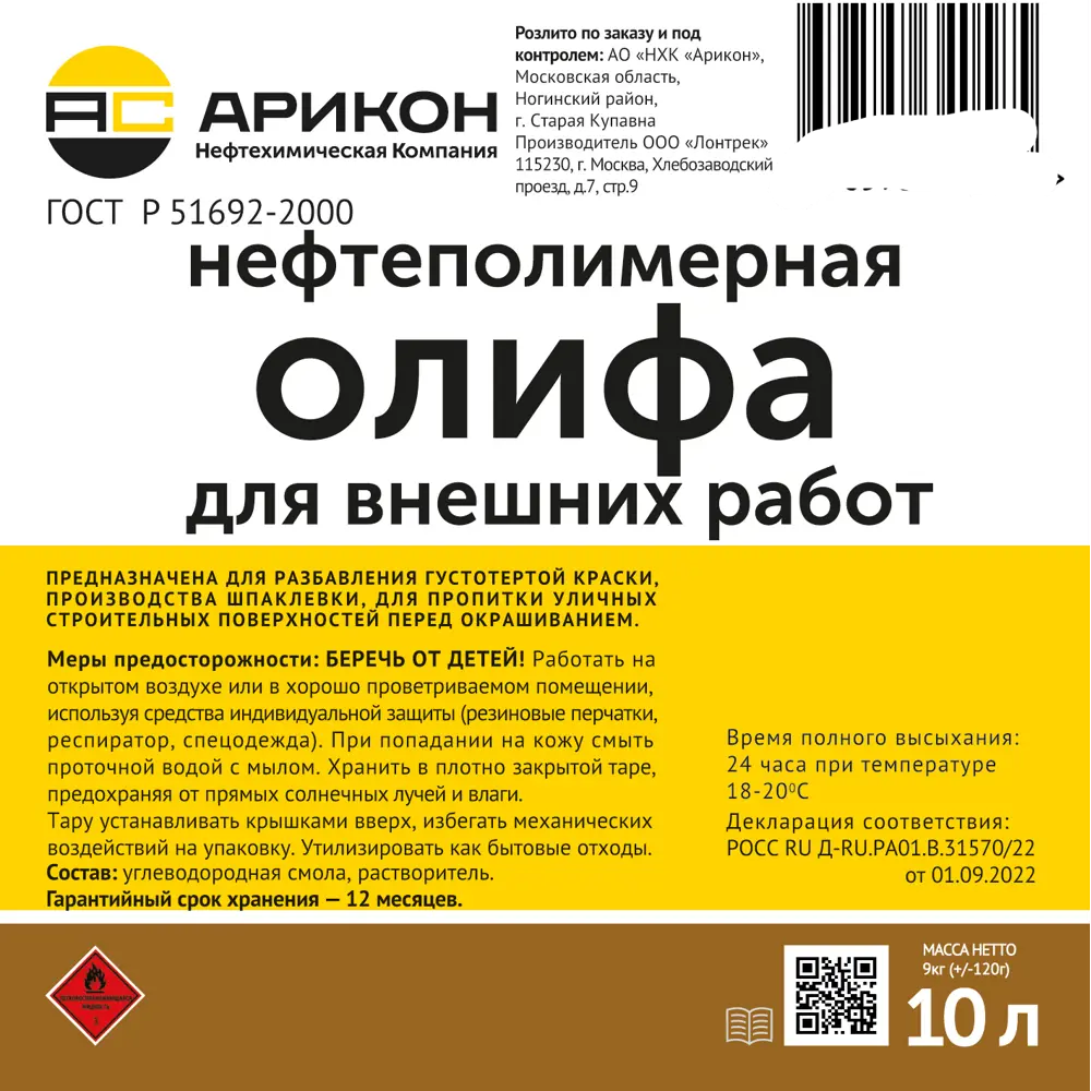 АРИКОН Оксоль - нефтеполимерная олифа для наружных работ 10 л 88977451 STLM-1466949 - Вид №1