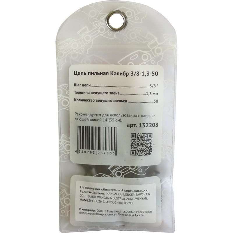 51944 Калибр Цепь пильная  Калибр 3/8-1,3-50 (арт.132208)  - Вид №1