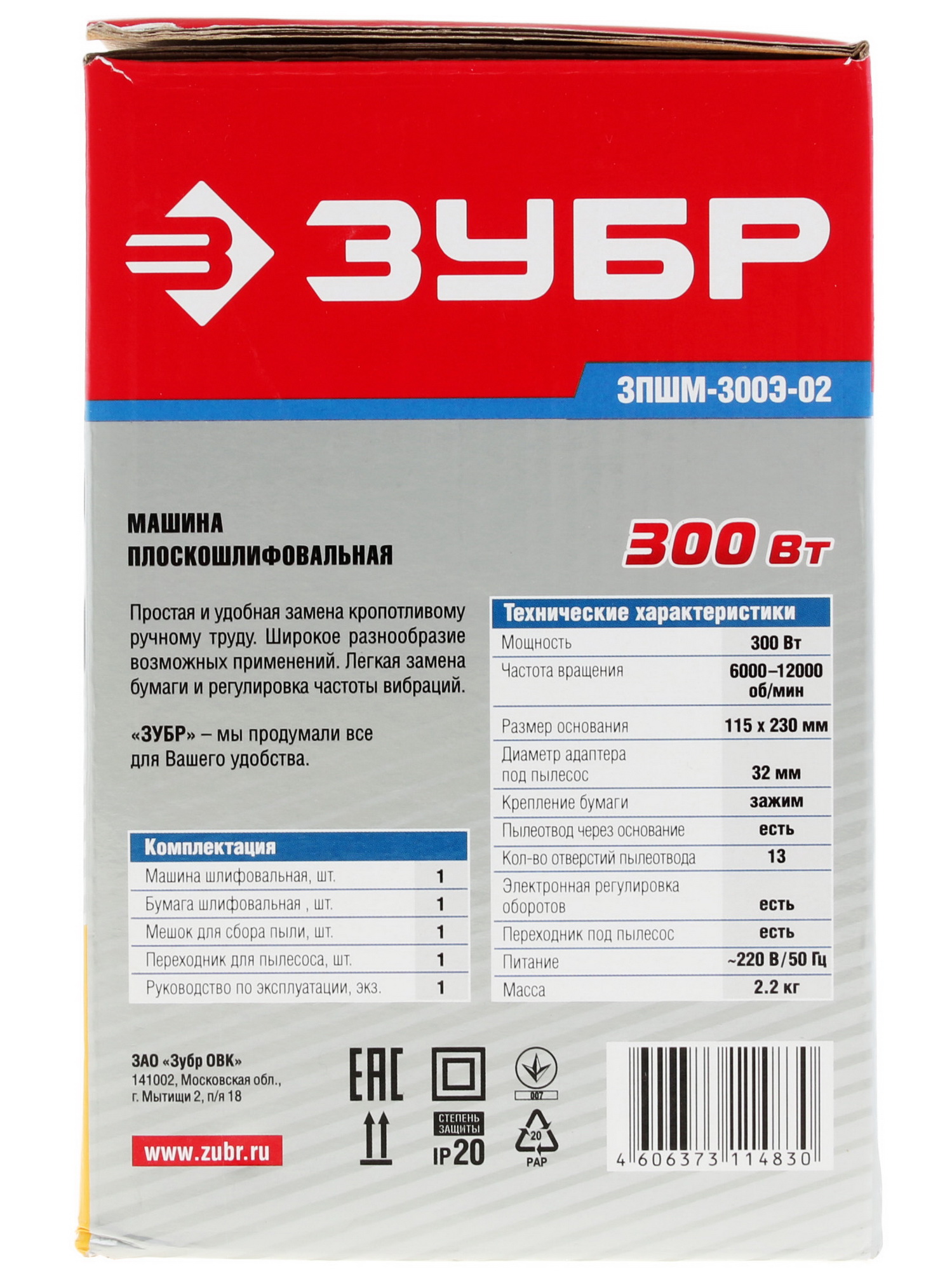 Виброшлифовальная машина Зубр ЗПШМ-300Э-02 1063267 STDN-0116340 - Вид №9