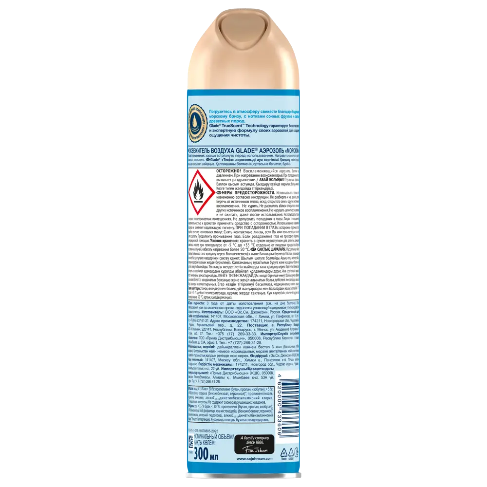 GLADE Морской бриз - освежитель воздуха 300 мл 82454643 STLM-0027452 - Вид №1