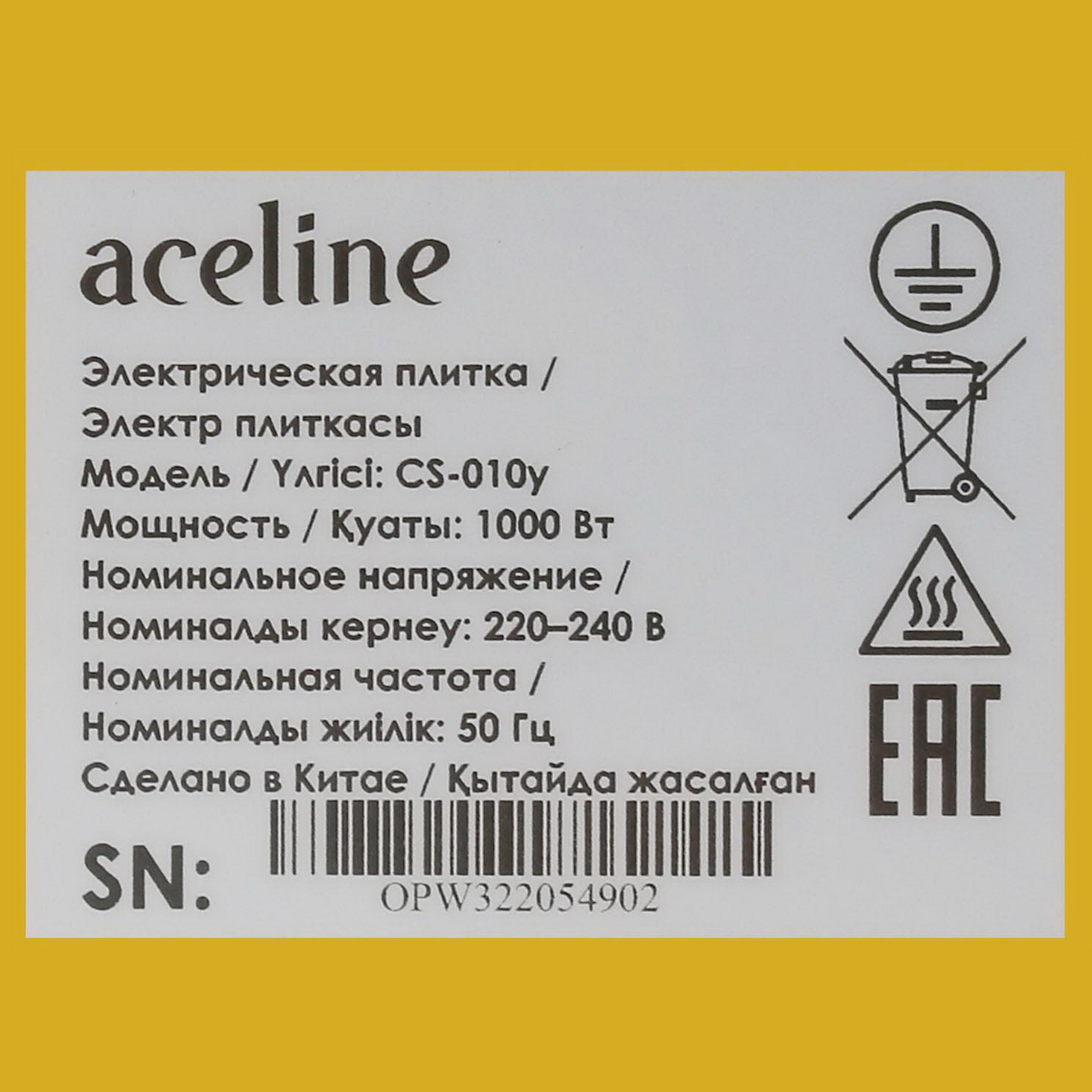 5414655 Плита компактная электрическая Aceline CS-010y желтый STDN-0143364 - Вид №4