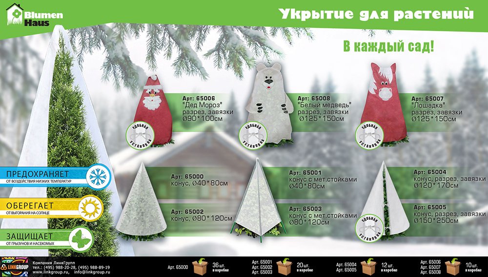 Укрытие для растений из спанбонда красное 150 см "Лошадка" BLUMEN HAUS ЛОШАДИ, ЖИВОТНЫЕ 00-3971645 Красный  - Вид №1